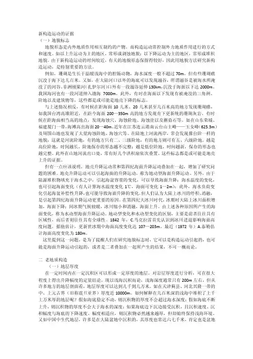新构造运动证据