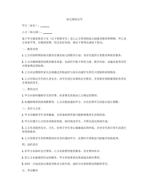 幼儿园协议书