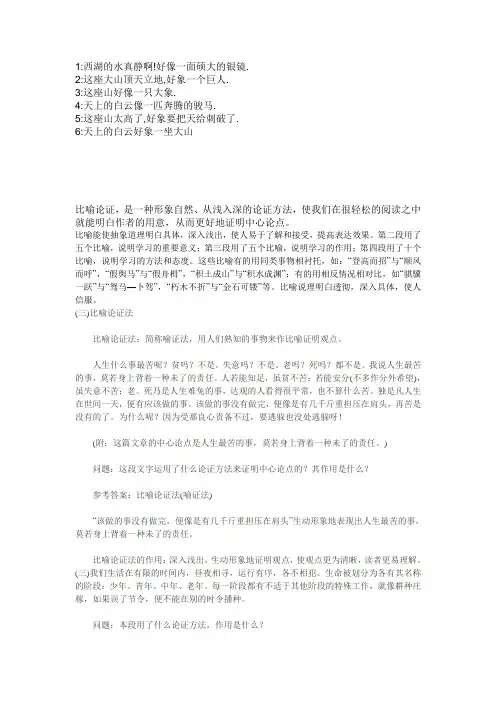 比喻论证