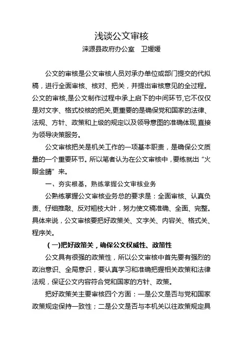 公文审核