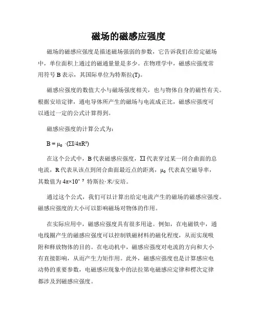 磁场的磁感应强度