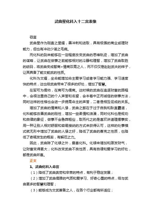 武曲星化科入十二宫表象
