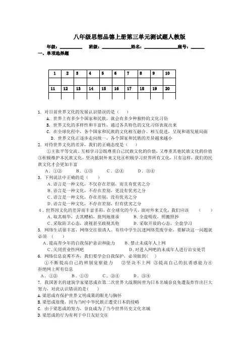 八年级思想品德上册第三单元测试题人教版