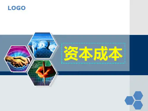 财务管理：资本成本的计算