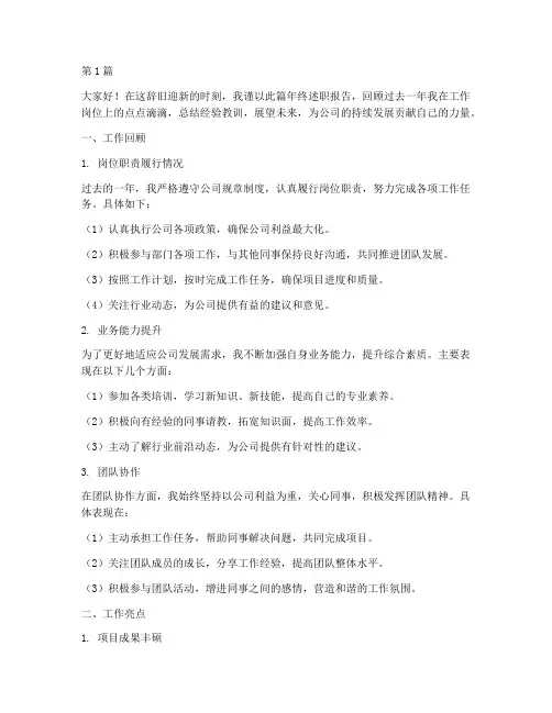 年终述职范文(3篇)