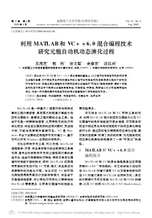 利用MATLAB和VC_6_0混合编程技术研究元胞自动机动态演化过程