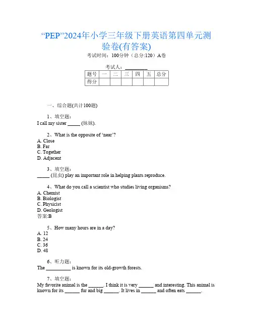 “PEP”2024年小学三年级下册第16次英语第四单元测验卷(有答案)