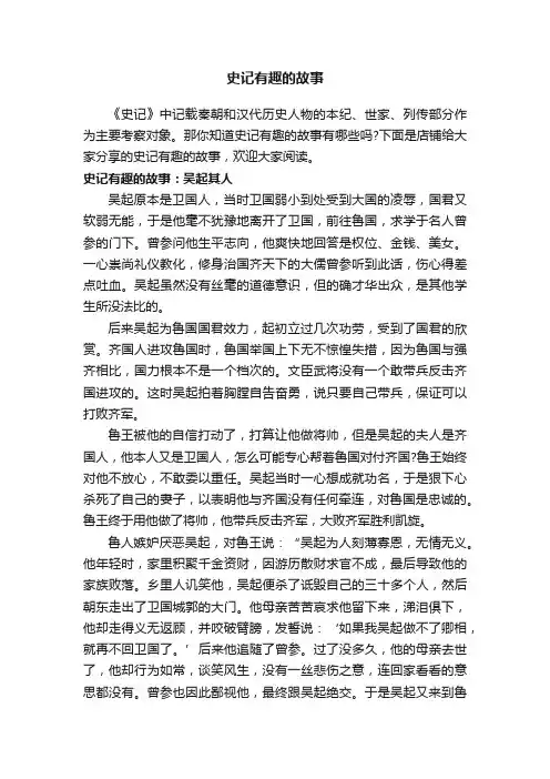 史记有趣的故事