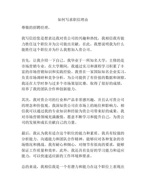 如何写求职信理由
