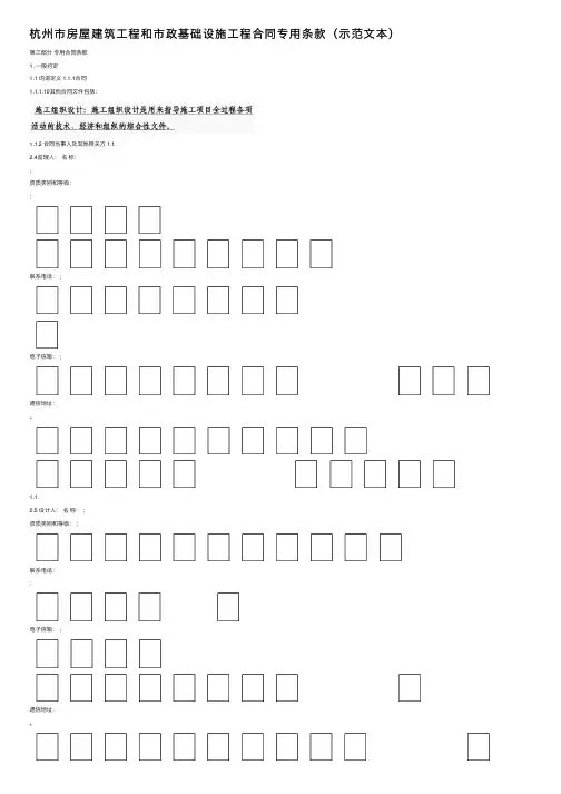 杭州市房屋建筑工程和市政基础设施工程合同专用条款（示范文本）