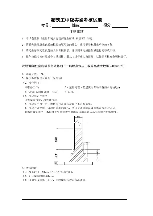 砌筑工中级实操考核试题