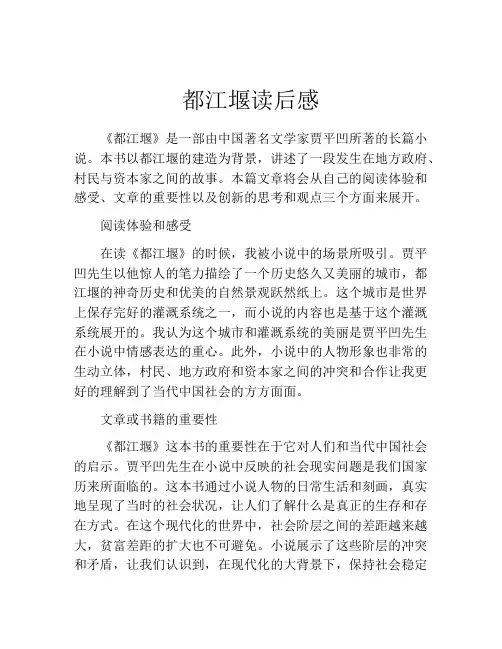 都江堰读后感(精选10篇)