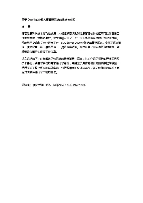 公司员工管理系统.docx