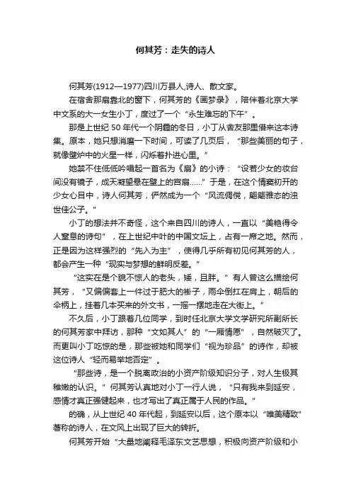 何其芳：走失的诗人
