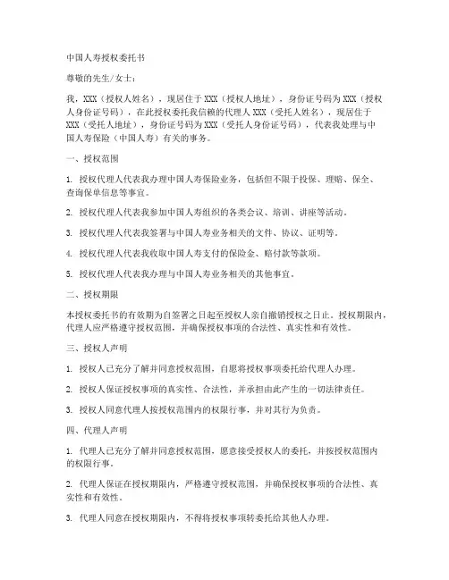 中国人寿授权委托书