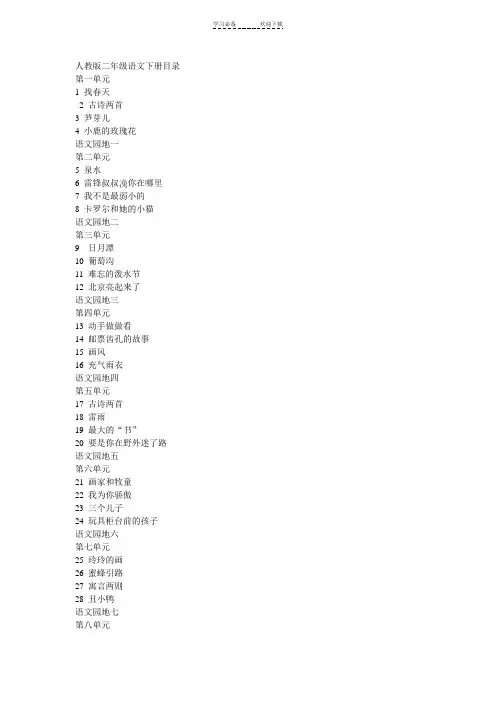 人教版二年级语文下册目录