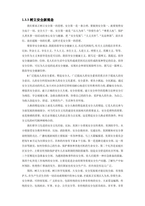 大学生安全文化 (9)