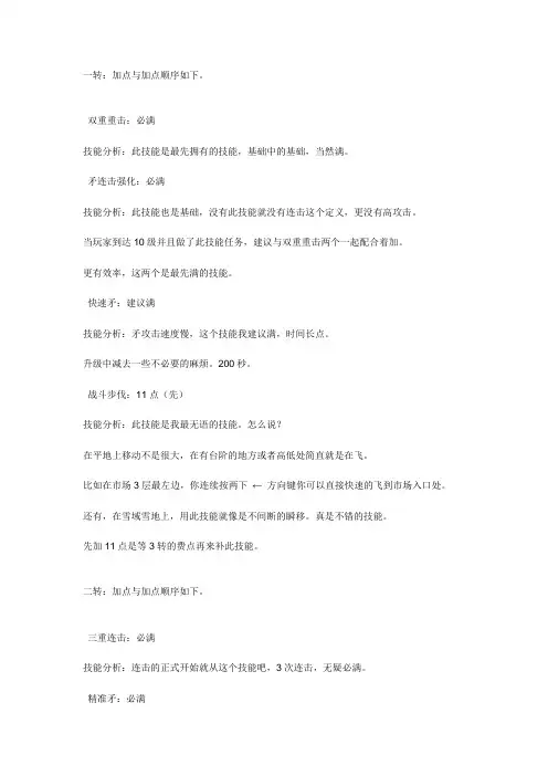 战神加点攻略