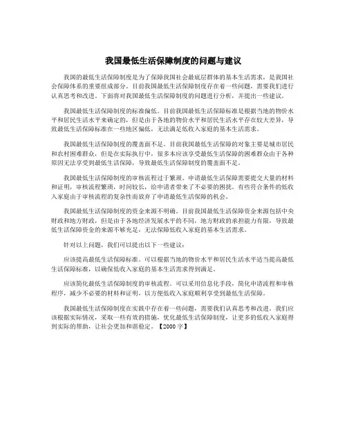 我国最低生活保障制度的问题与建议