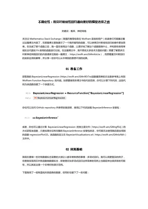 不确定性：用贝叶斯线性回归通向更好的模型选择之路