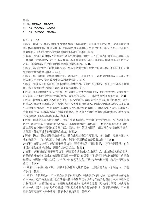 八年级上册生物题 答案及解析