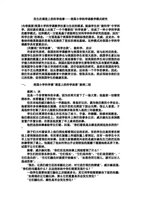 美国科学课与中国科学课的比较