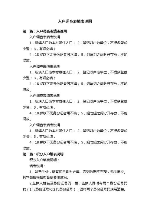 入户调查表填表说明