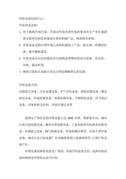 环保设备包括什么(1)