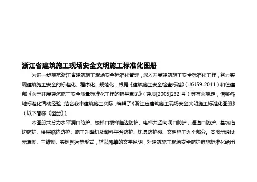 浙江省建筑施工现场安全文明施工标准化图册