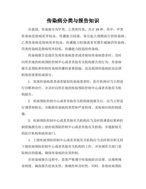 传染病分类与报告知识