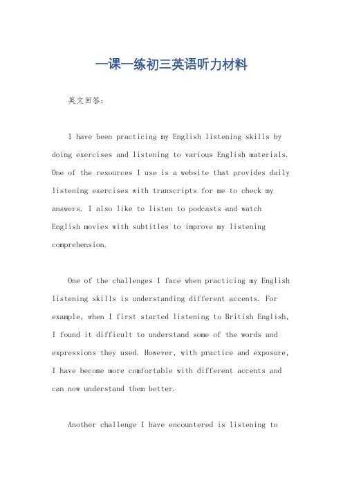 一课一练初三英语听力材料