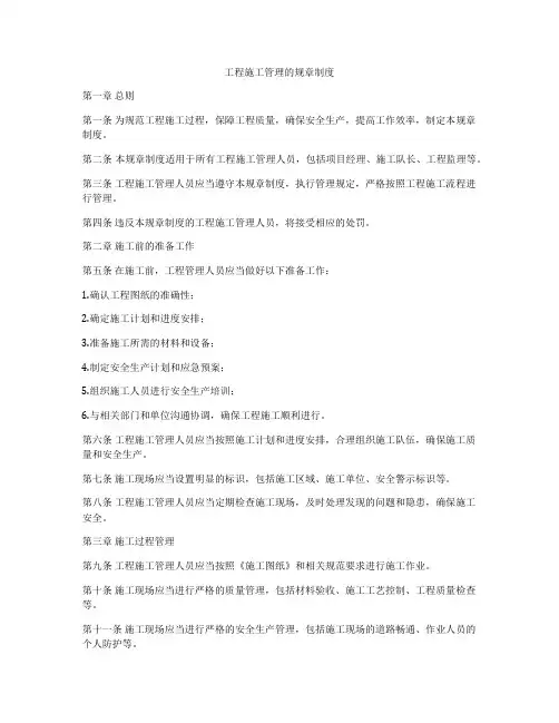 工程施工管理的规章制度