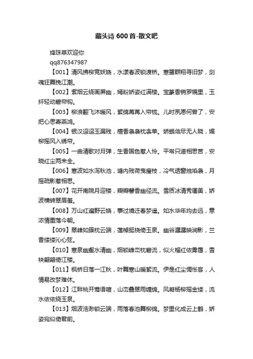 藏头诗600首-散文吧