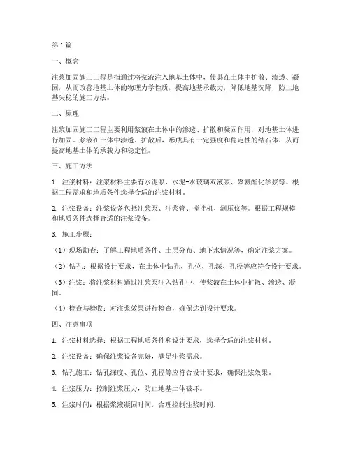 注浆加固施工工程(3篇)