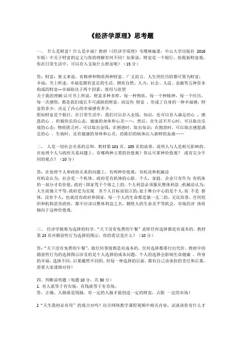 华工-经济学原理作业
