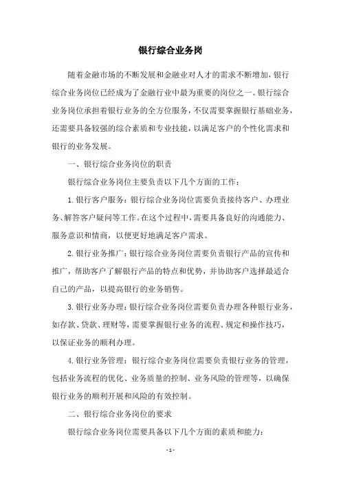 银行综合业务岗