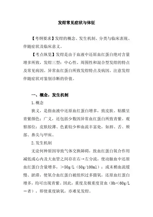 发绀常见症状与体征