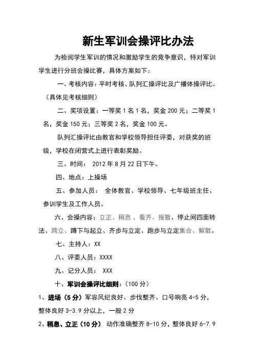 新生军训会操评比办法