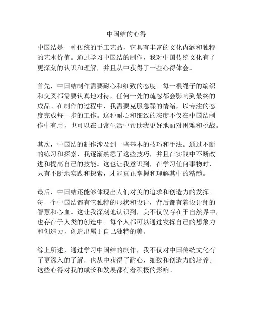 中国结的心得