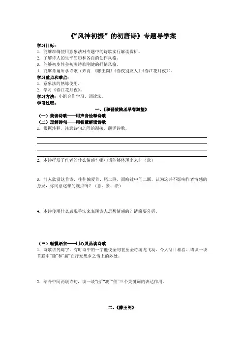《“风神初振”的初唐诗》专题导学案