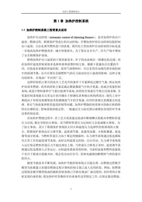 加热炉控制系统课程设计