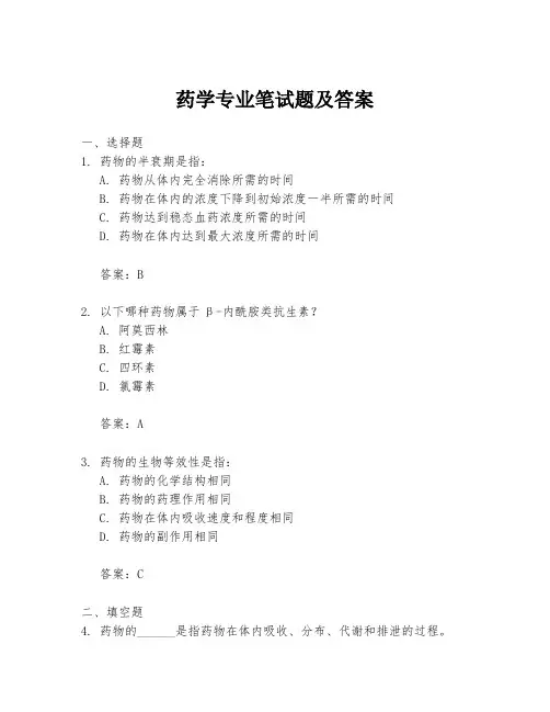 药学专业笔试题及答案