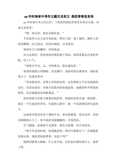 河南省中考作文题目及范文我的青春里有你