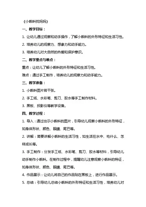幼儿园小班美术详案教案《小蝌蚪找妈妈》含反思