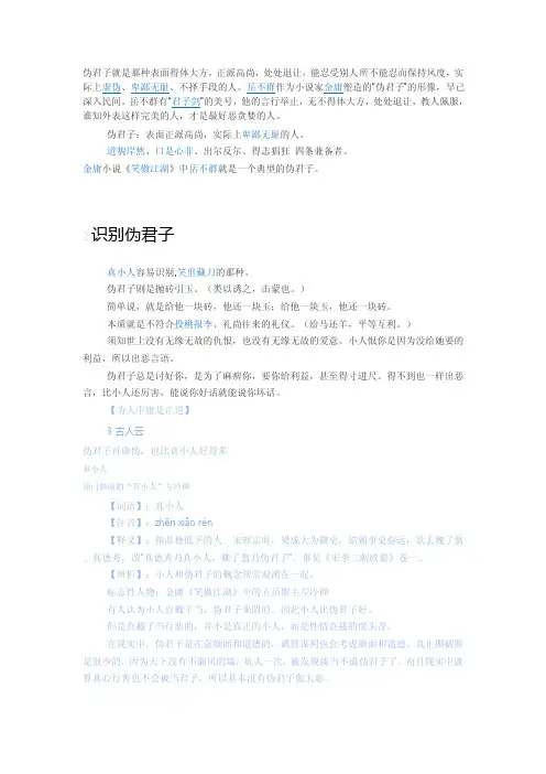 【最新精选】辩论素材-伪君子比真小人更可怕