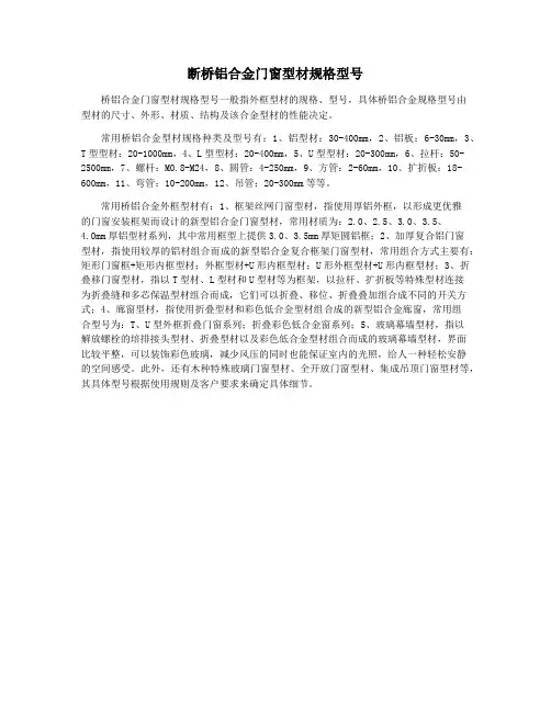 断桥铝合金门窗型材规格型号