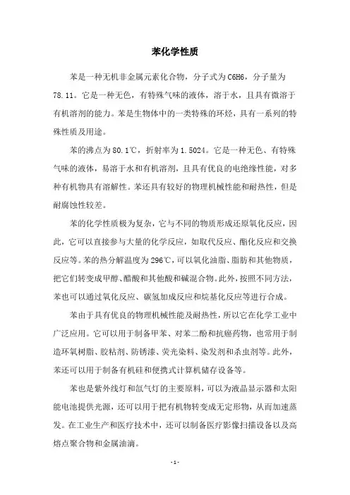 苯化学性质
