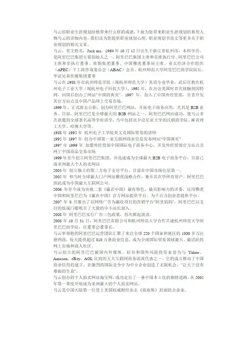阿里巴巴人物之马云的职业生涯规划