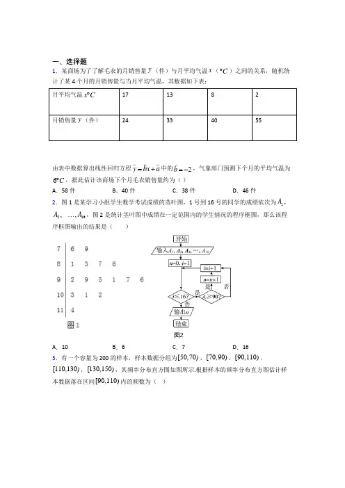 (压轴题)高中数学必修三第一章《统计》检测题(含答案解析)(1)