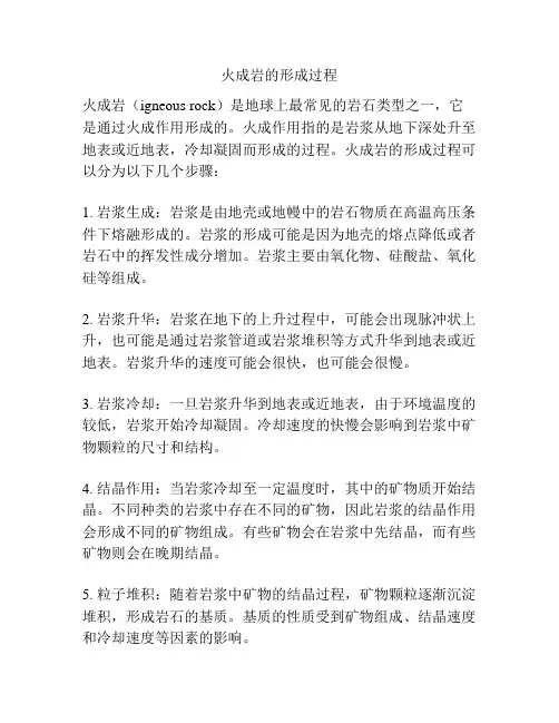 火成岩的形成过程